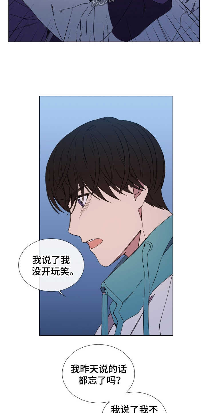 重拾爱情漫画,第22章：发火3图