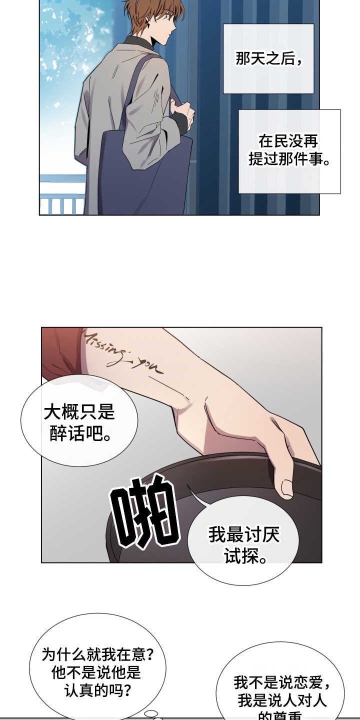 重拾爱情漫画,第9章：慢慢习惯4图
