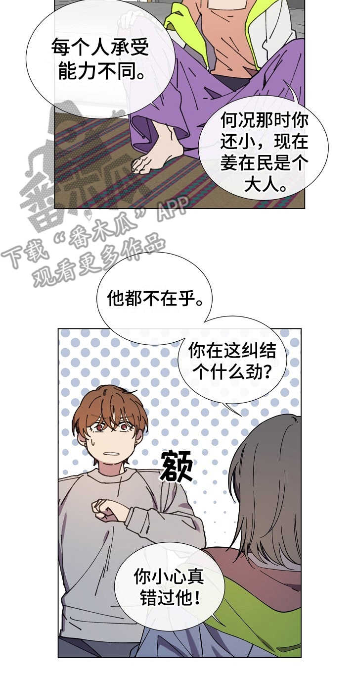 重拾爱情漫画,第27章：迷茫4图