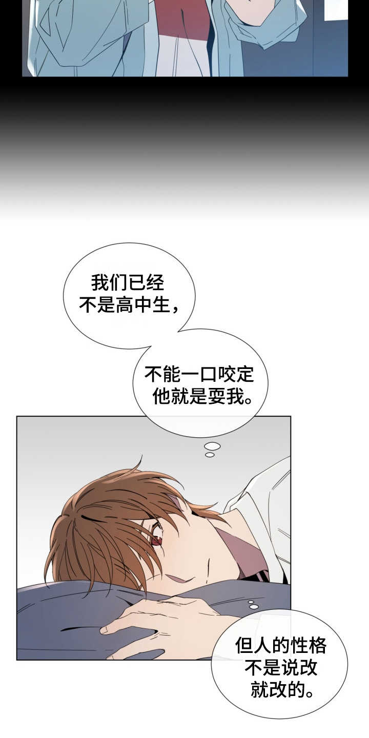 重拾爱情漫画,第8章：认真的4图