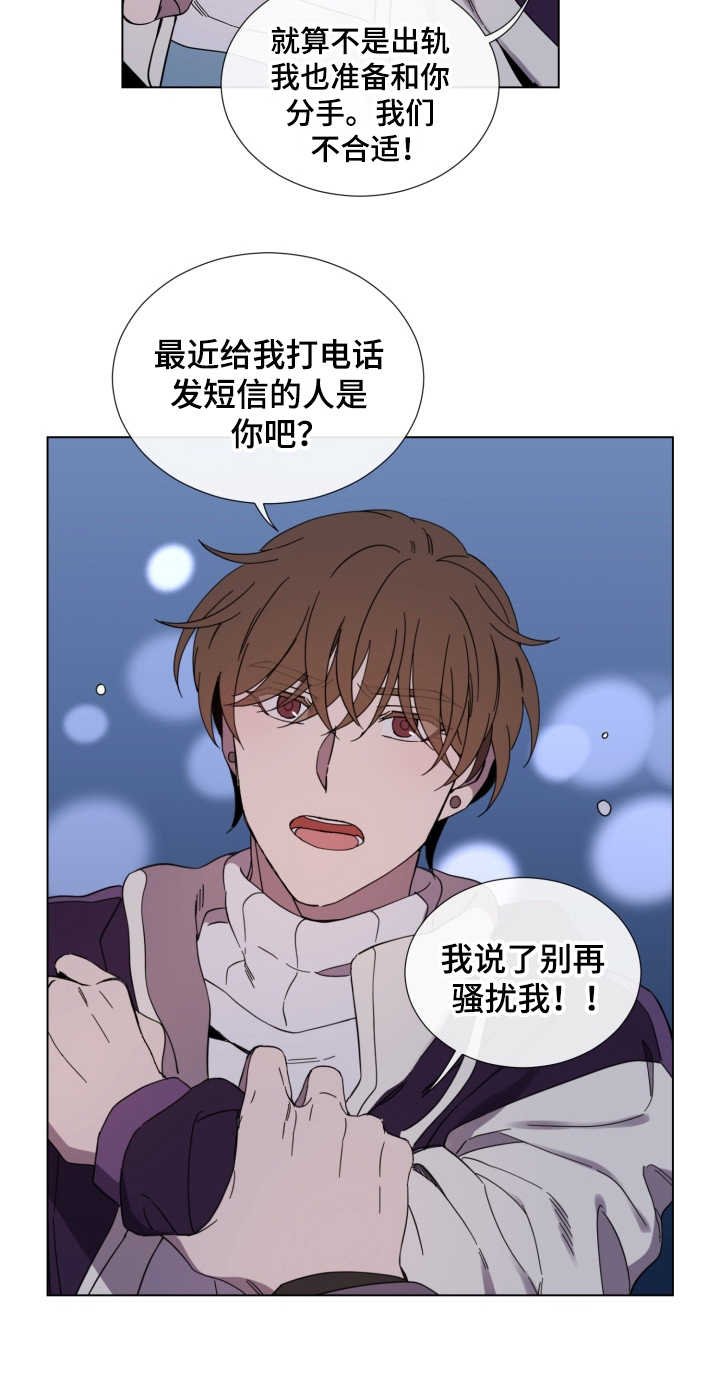 重拾爱情漫画,第21章：纠缠3图