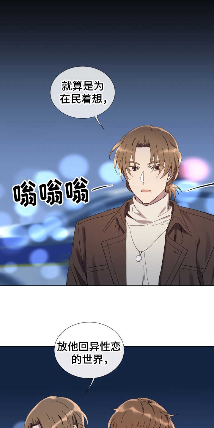 重拾爱情漫画,第17章：安抚3图