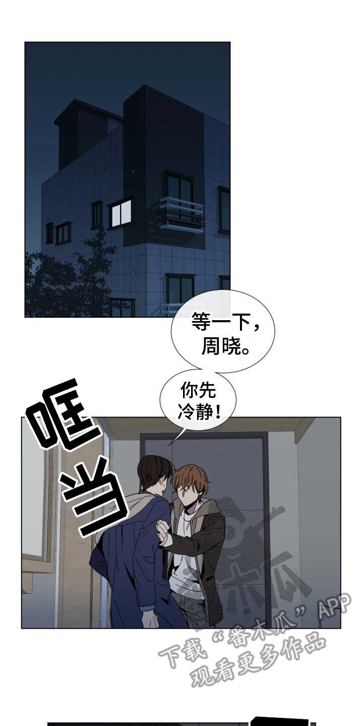 重拾爱情漫画,第18章：冲动1图