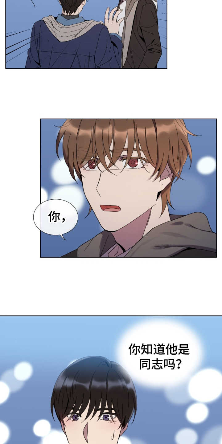 重拾爱情漫画,第17章：安抚2图