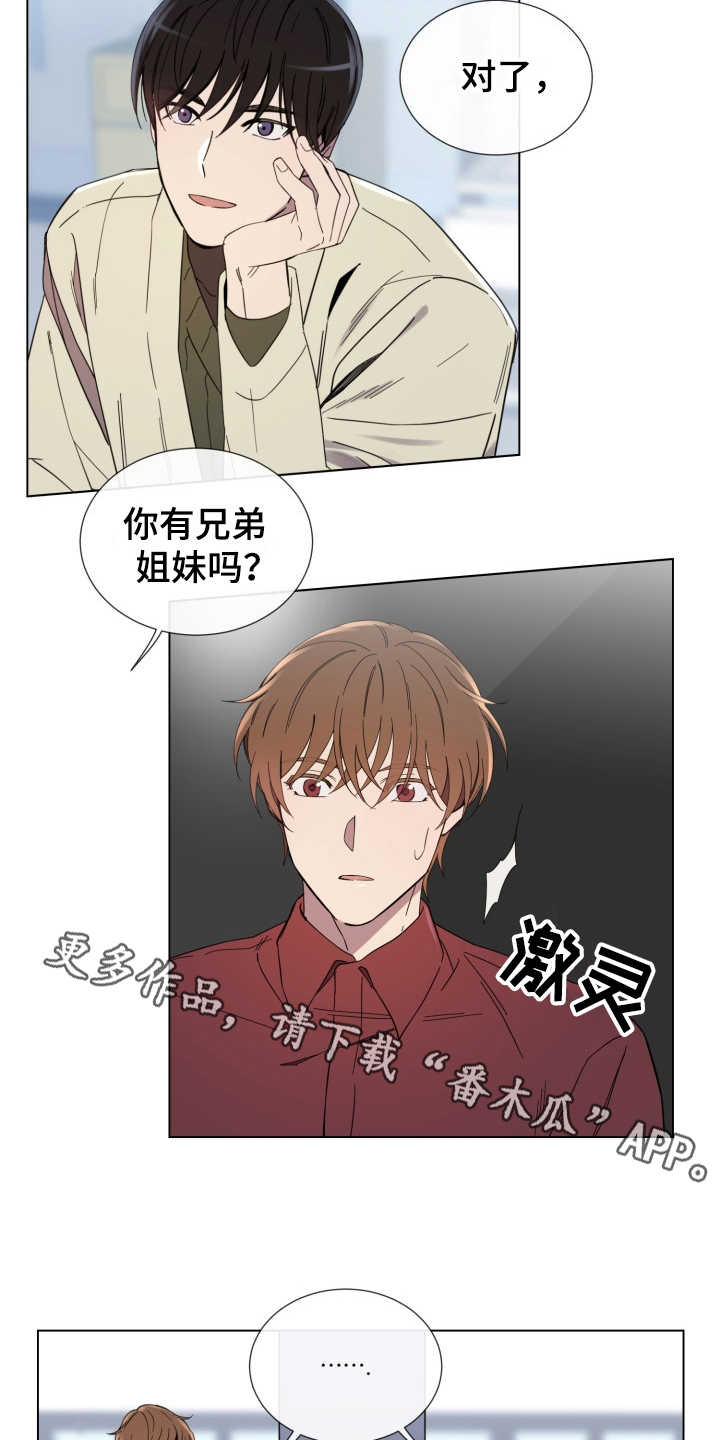 重拾爱情漫画,第11章：从没变过4图