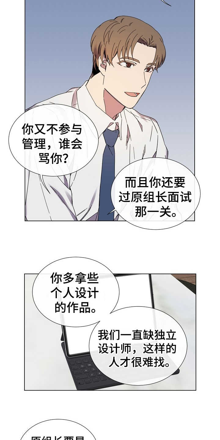 重拾爱情漫画,第28章：改变想法3图
