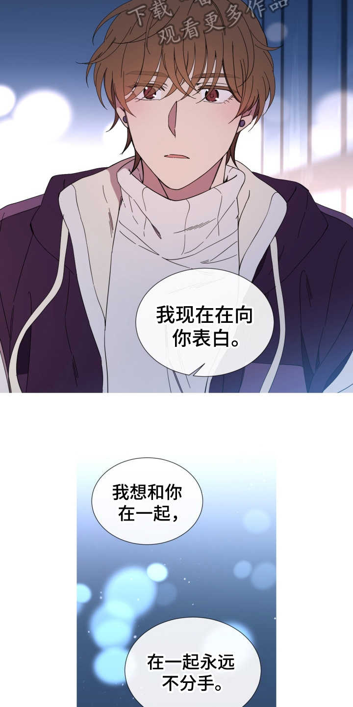 重拾爱情漫画,第23章：表白1图