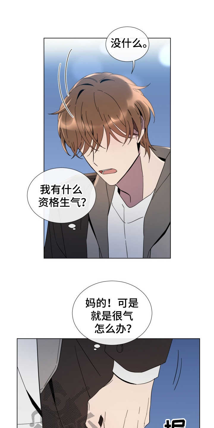 重拾爱情漫画,第17章：安抚5图