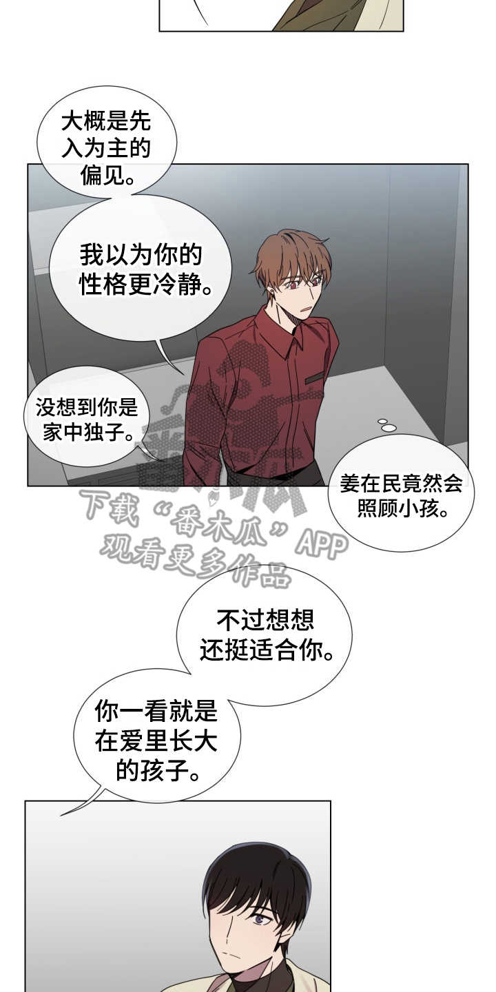 重拾爱情漫画,第11章：从没变过2图