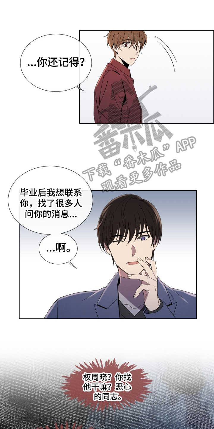 重拾爱情漫画,第6章：找上门5图