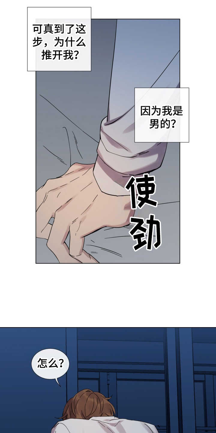 重拾爱情漫画,第18章：冲动2图