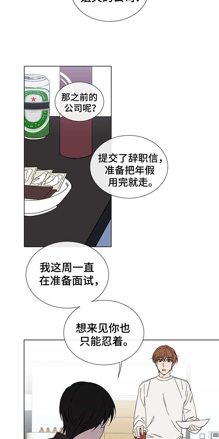 重拾爱情漫画,第30章：外冷内热5图