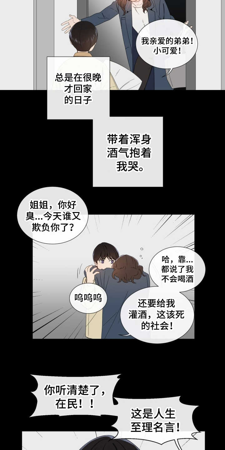 重拾爱情漫画,第1章：无趣的人生1图