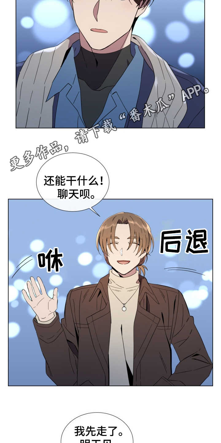 重拾爱情漫画,第17章：安抚4图