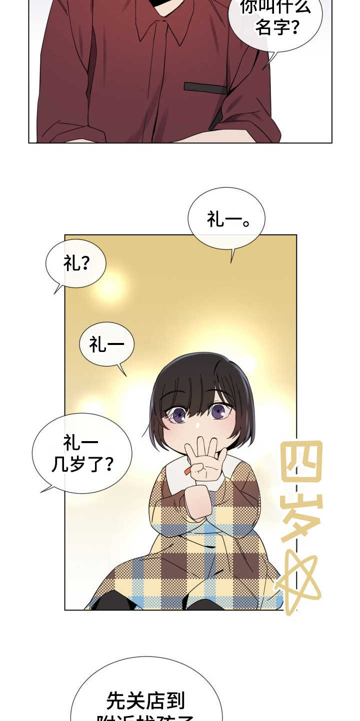 重拾爱情漫画,第9章：慢慢习惯4图