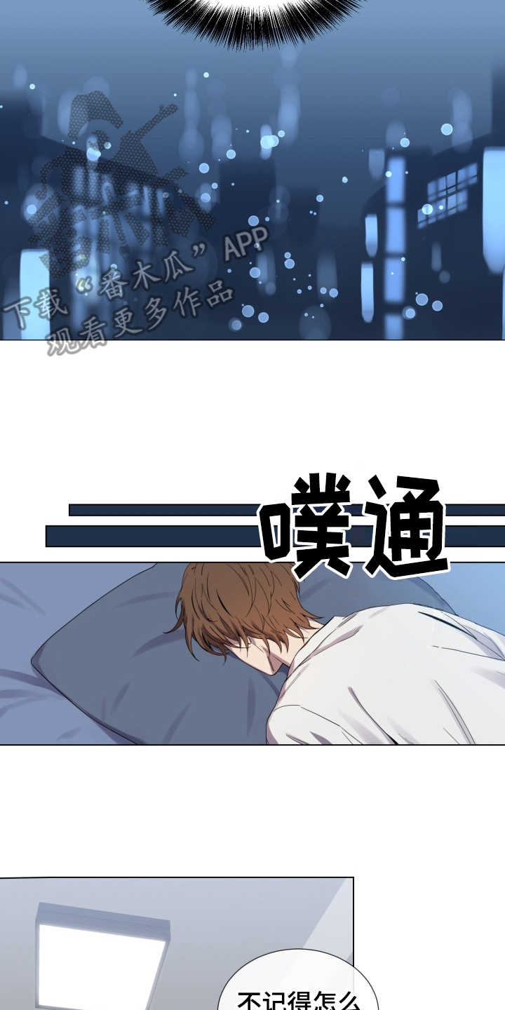 重拾爱情漫画,第8章：认真的5图