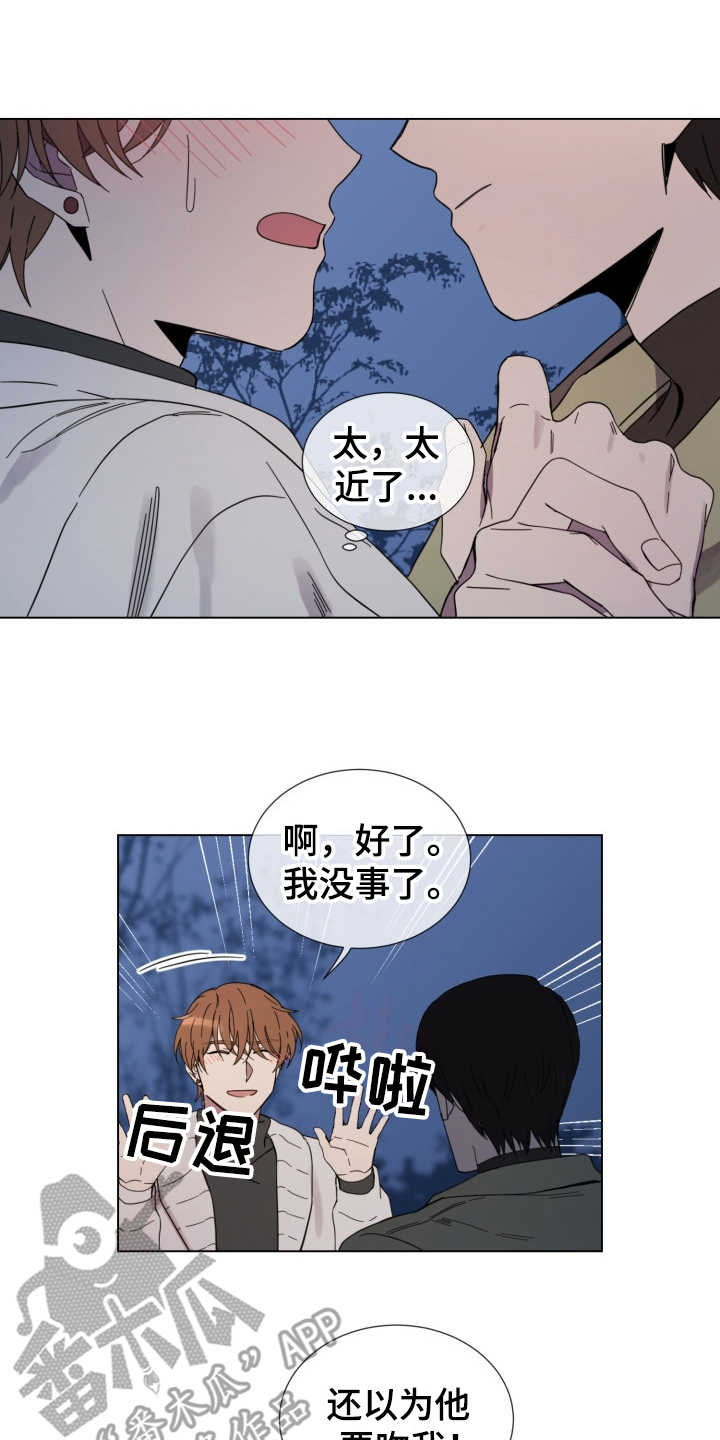 重拾爱情漫画,第13章：心动1图