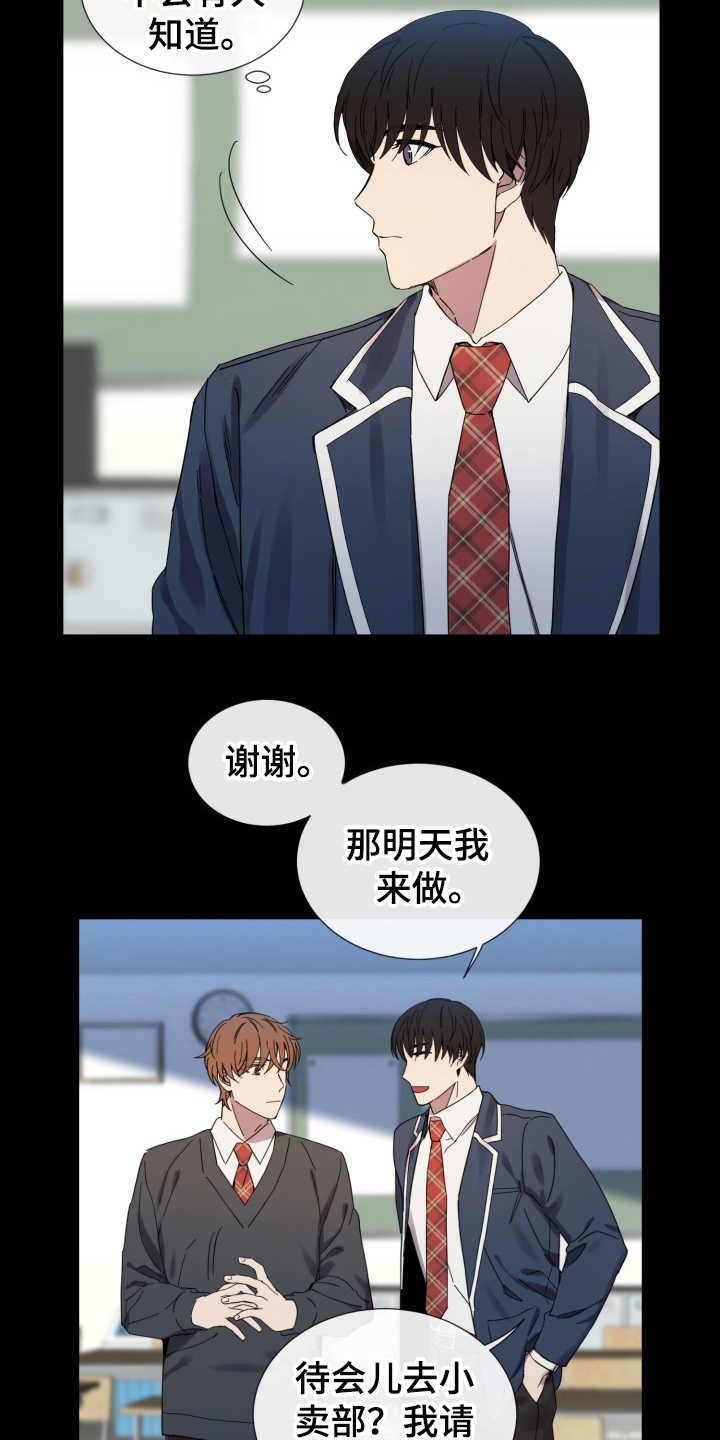 重拾爱情漫画,第25章：从那时起3图