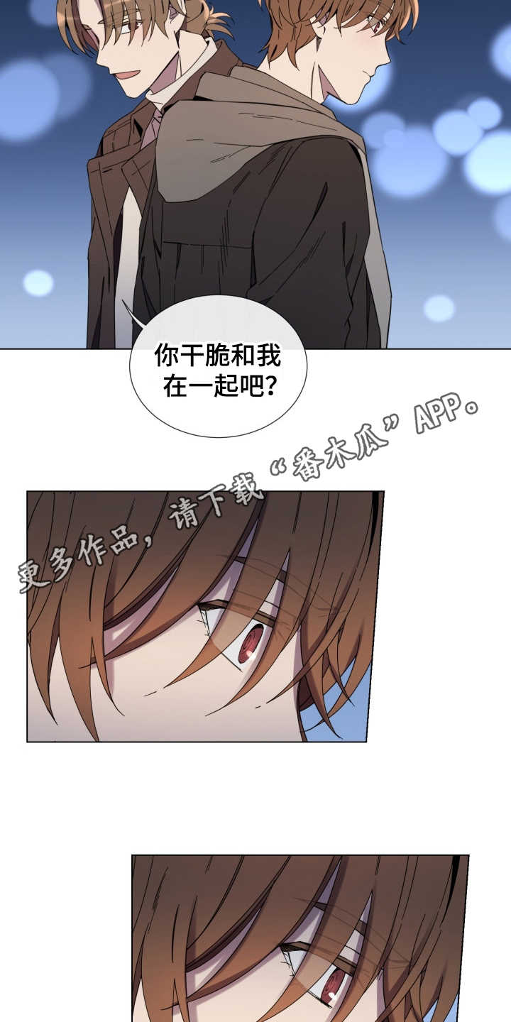 重拾爱情漫画,第17章：安抚4图