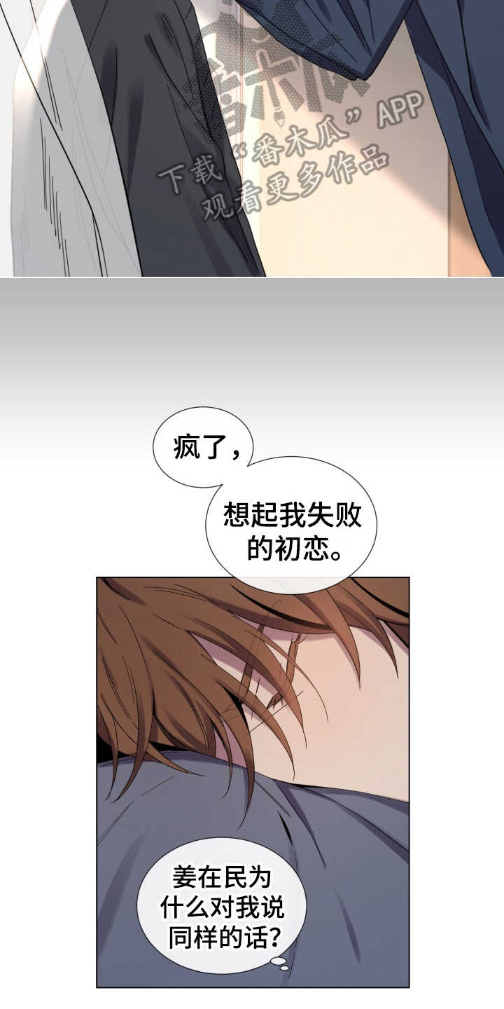重拾爱情漫画,第9章：慢慢习惯3图