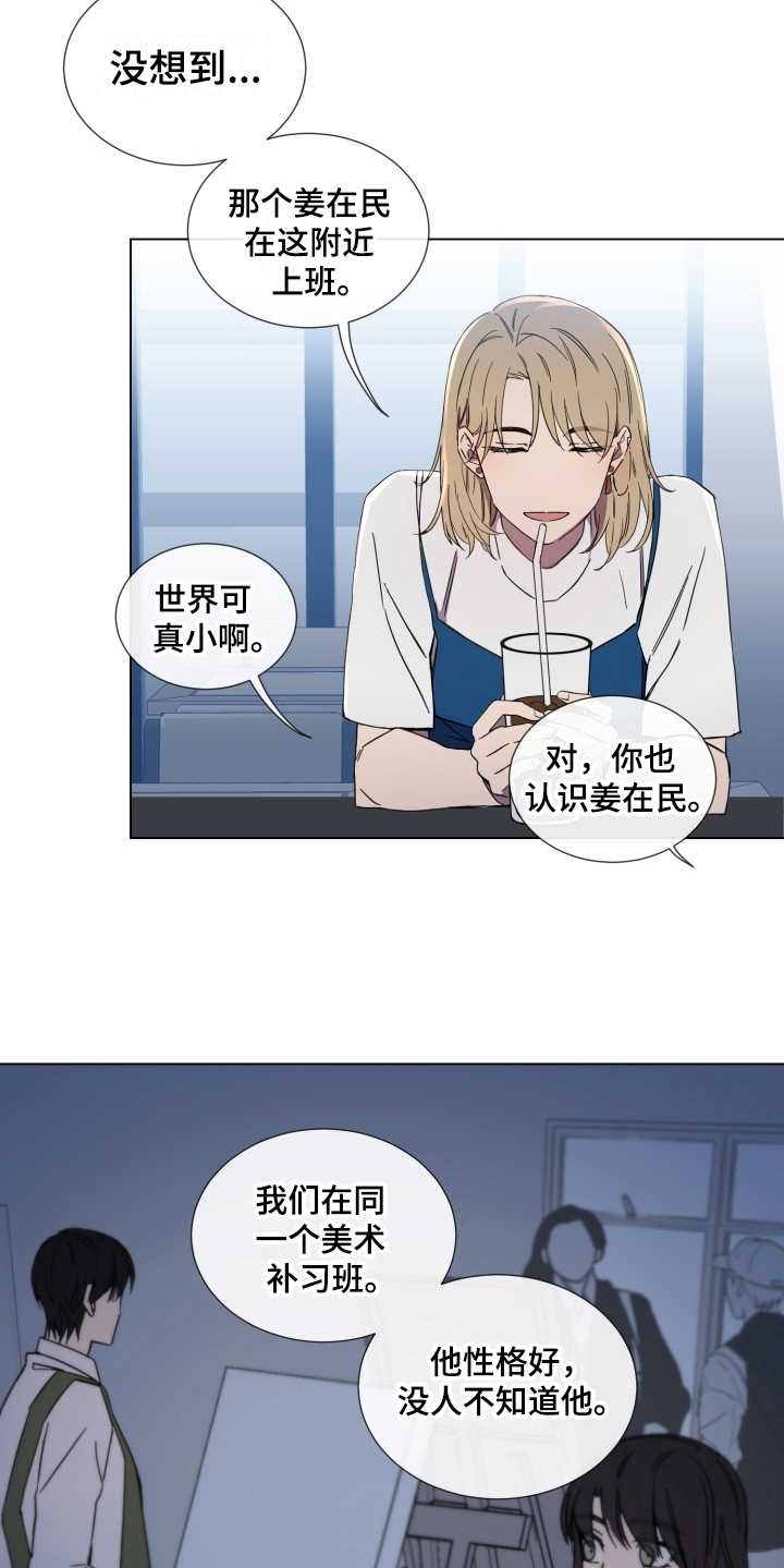 重拾爱情漫画,第5章：羞愧1图