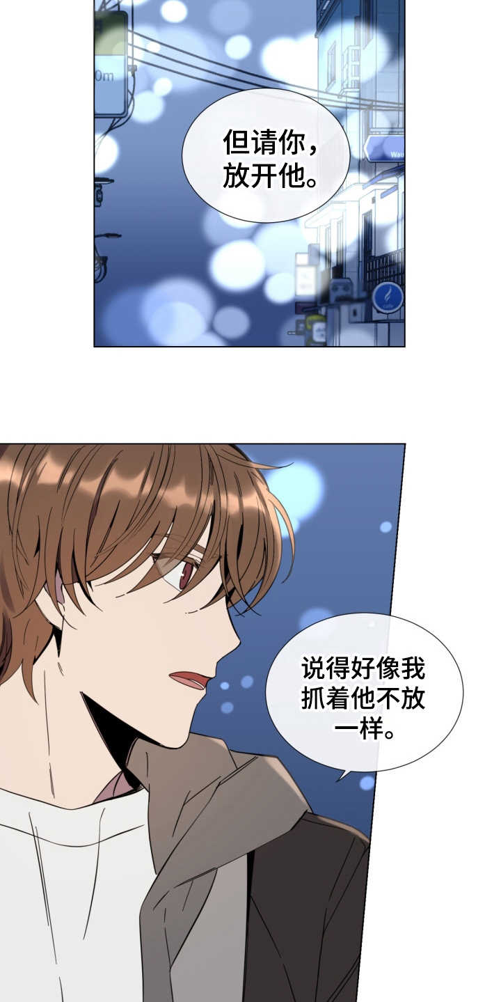 重拾爱情漫画,第16章：敌视2图