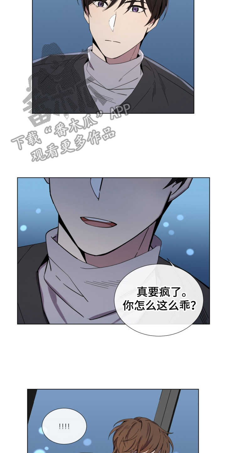 重拾爱情漫画,第8章：认真的5图