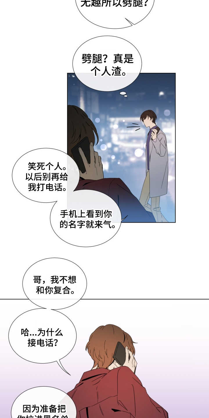 重拾爱情漫画,第2章：好久不见2图