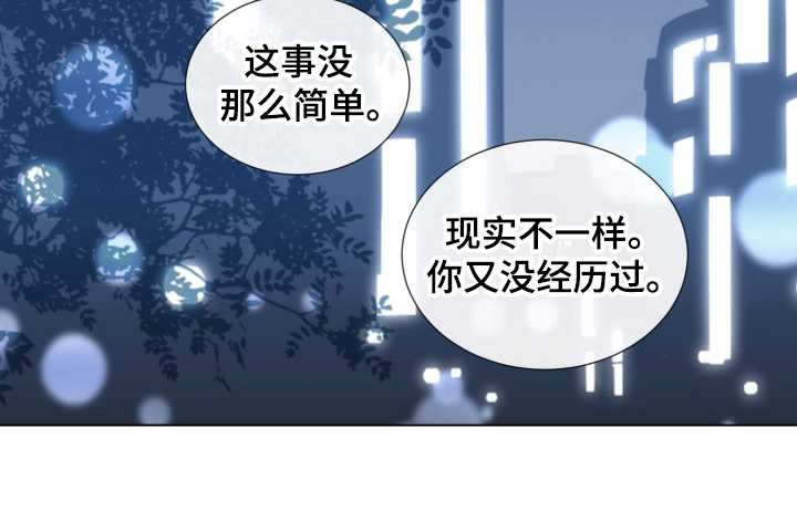 重拾爱情漫画,第22章：发火3图