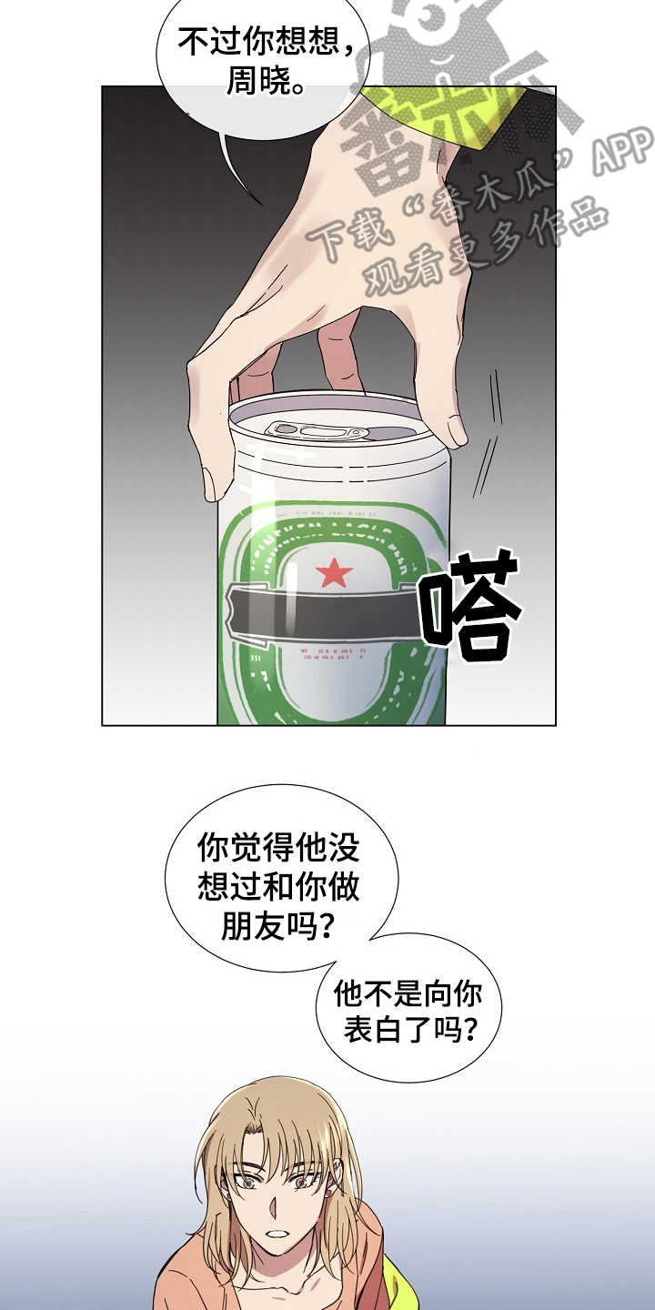 重拾爱情漫画,第28章：改变想法2图