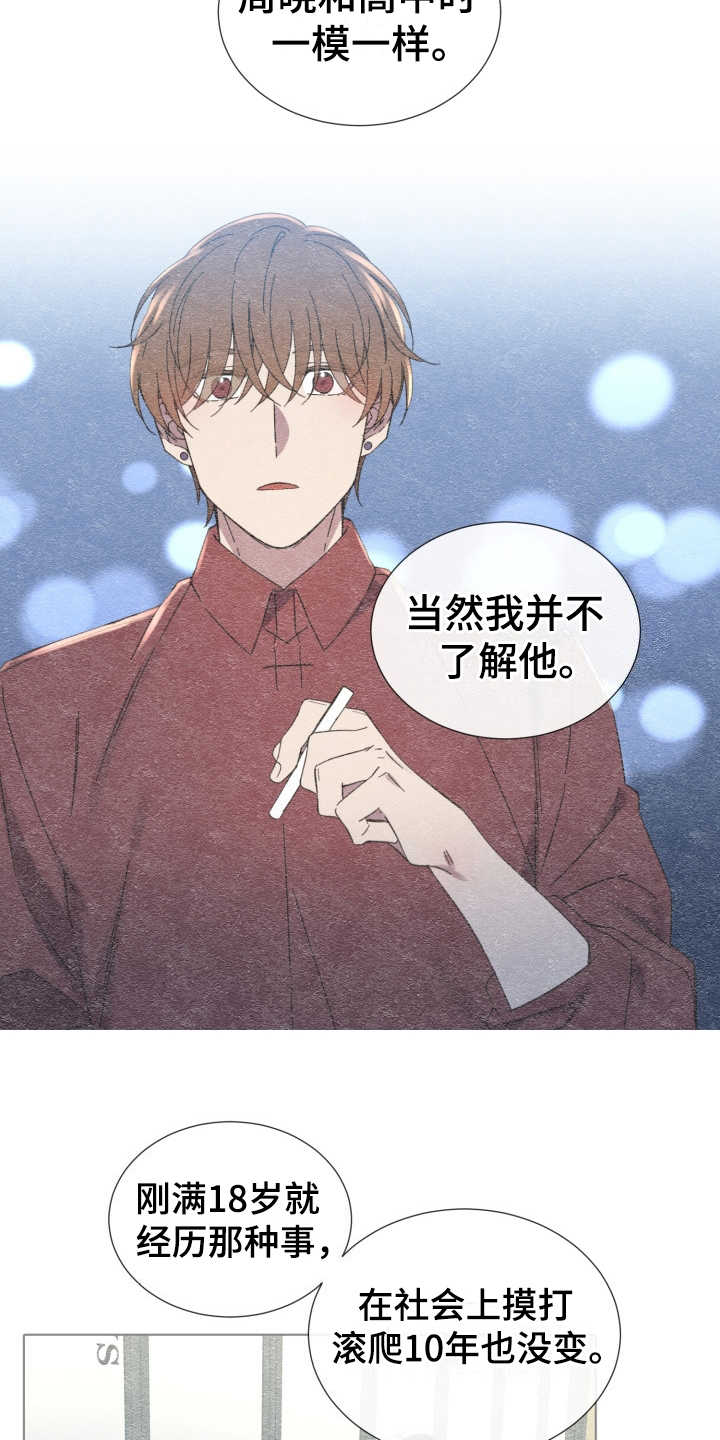 重拾爱情漫画,第26章：受影响3图