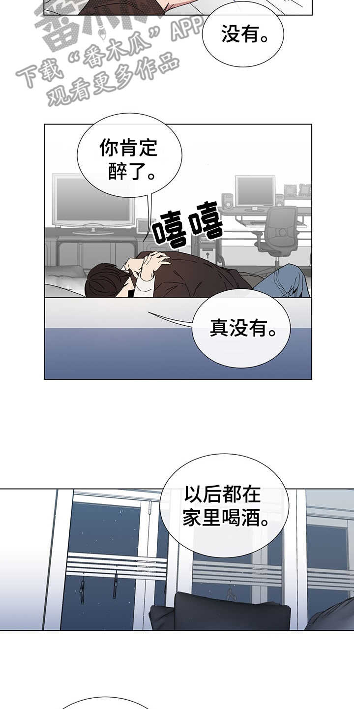 重拾爱情漫画,第31章：一直等你5图