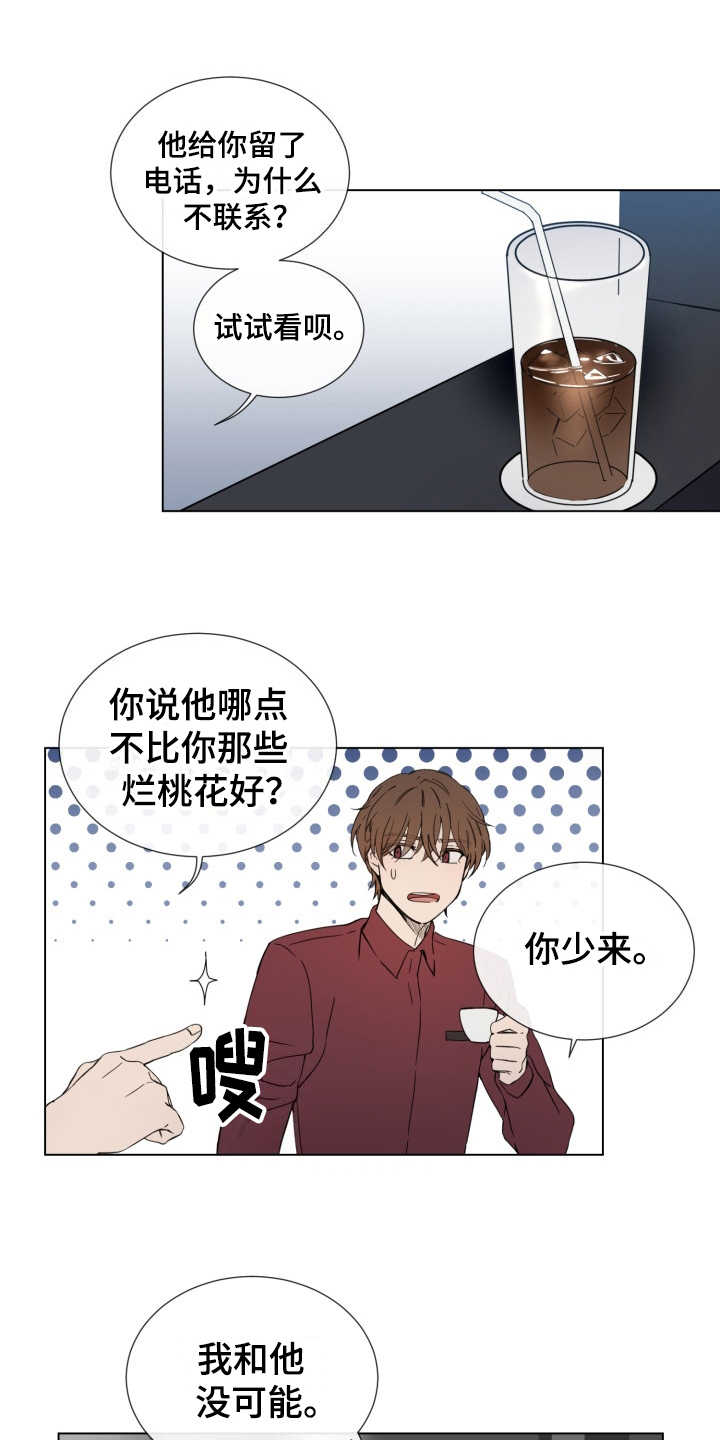 重拾爱情漫画,第6章：找上门1图