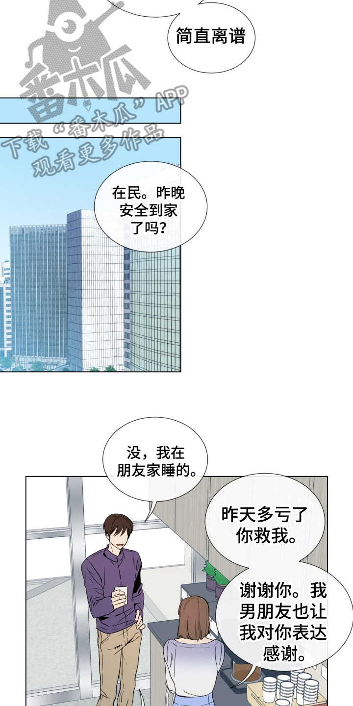 重拾爱情漫画,第5章：羞愧3图
