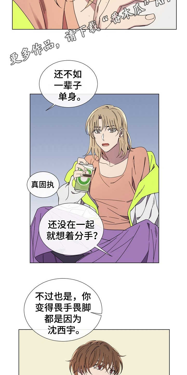 重拾爱情漫画,第28章：改变想法5图