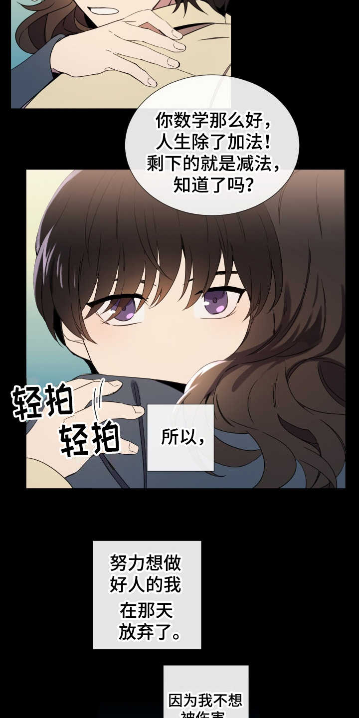 重拾爱情漫画,第1章：无趣的人生4图