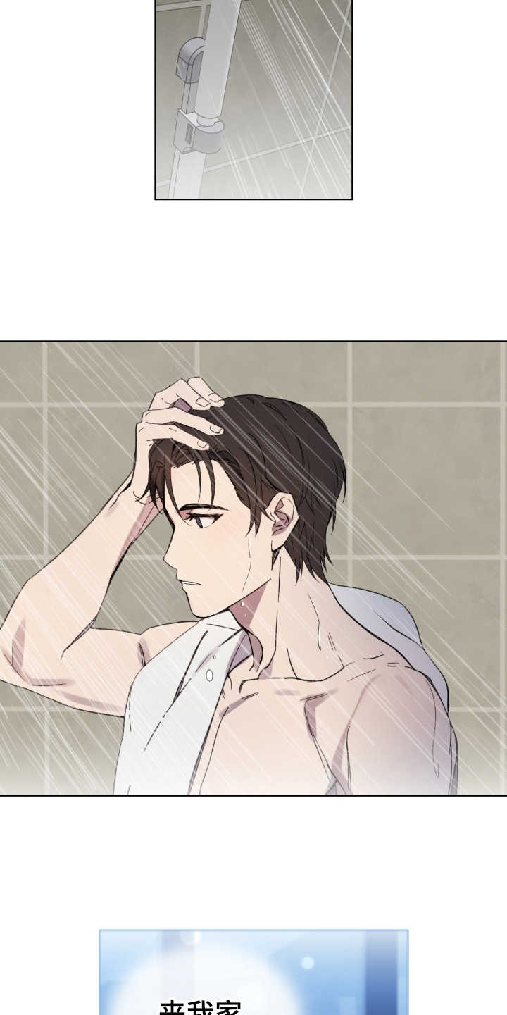重拾爱情漫画,第3章：是个好人2图