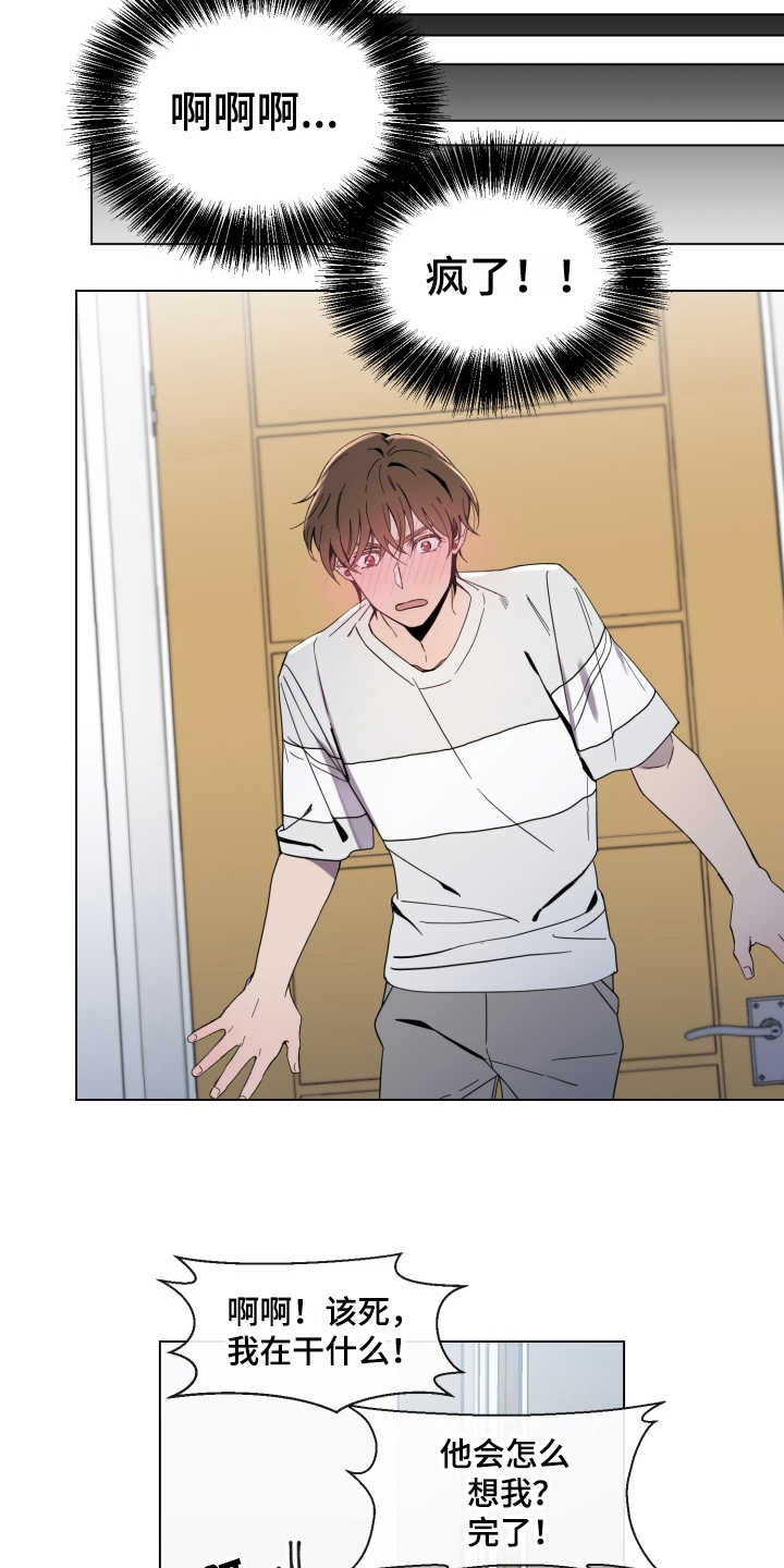 重拾爱情漫画,第5章：羞愧1图