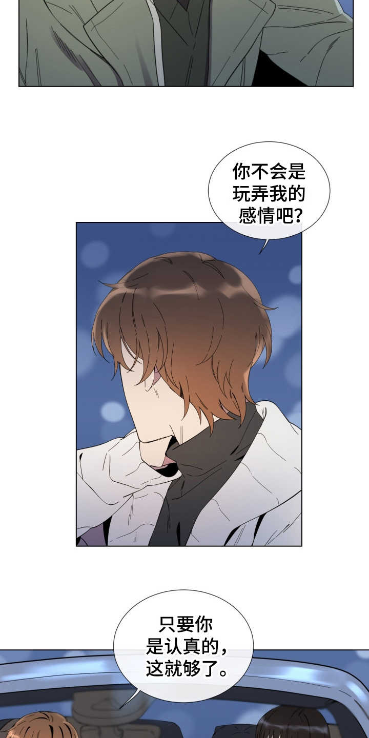 重拾爱情漫画,第14章：虚伪的人4图