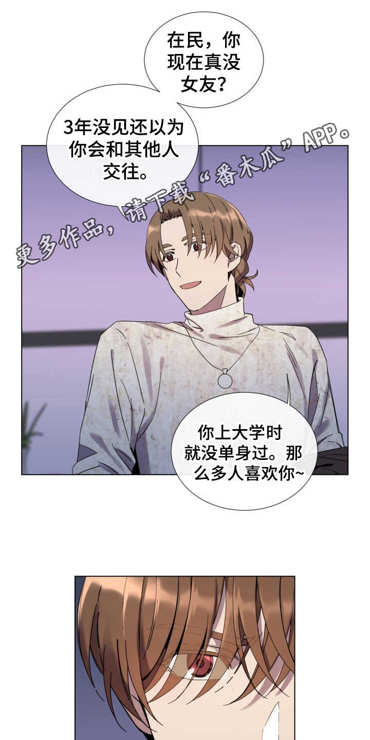 重拾爱情漫画,第16章：敌视4图