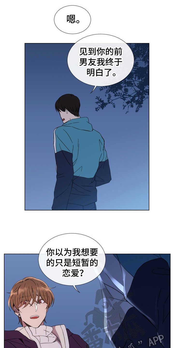 重拾爱情漫画,第23章：表白2图