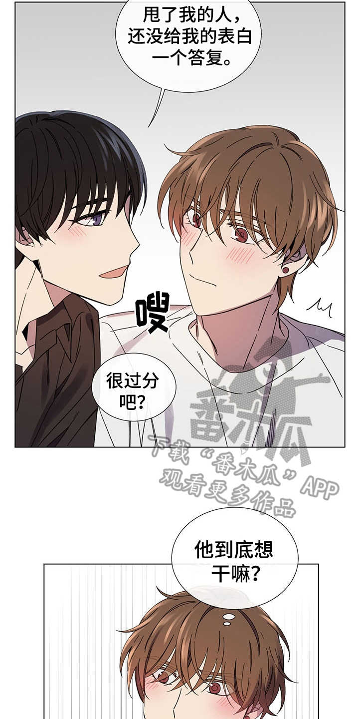 重拾爱情漫画,第30章：外冷内热1图