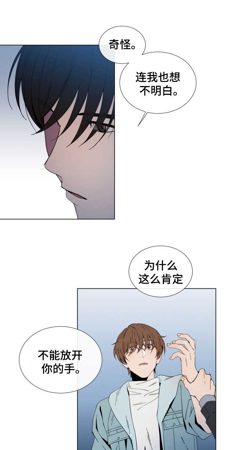 重拾爱情漫画,第8章：认真的3图
