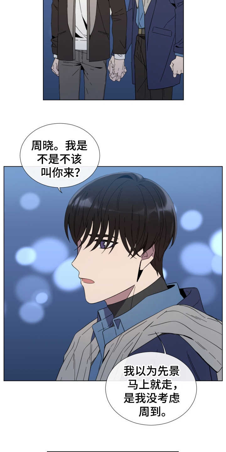 重拾爱情漫画,第17章：安抚2图