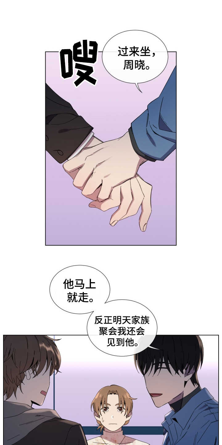 重拾爱情漫画,第16章：敌视1图