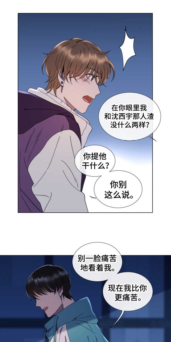 重拾爱情漫画,第23章：表白4图