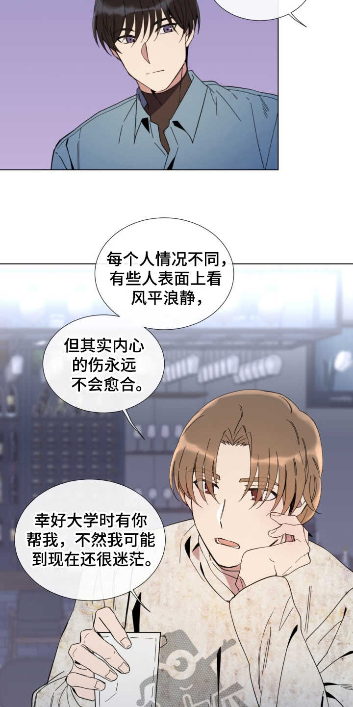 重拾爱情漫画,第15章：放心不下5图