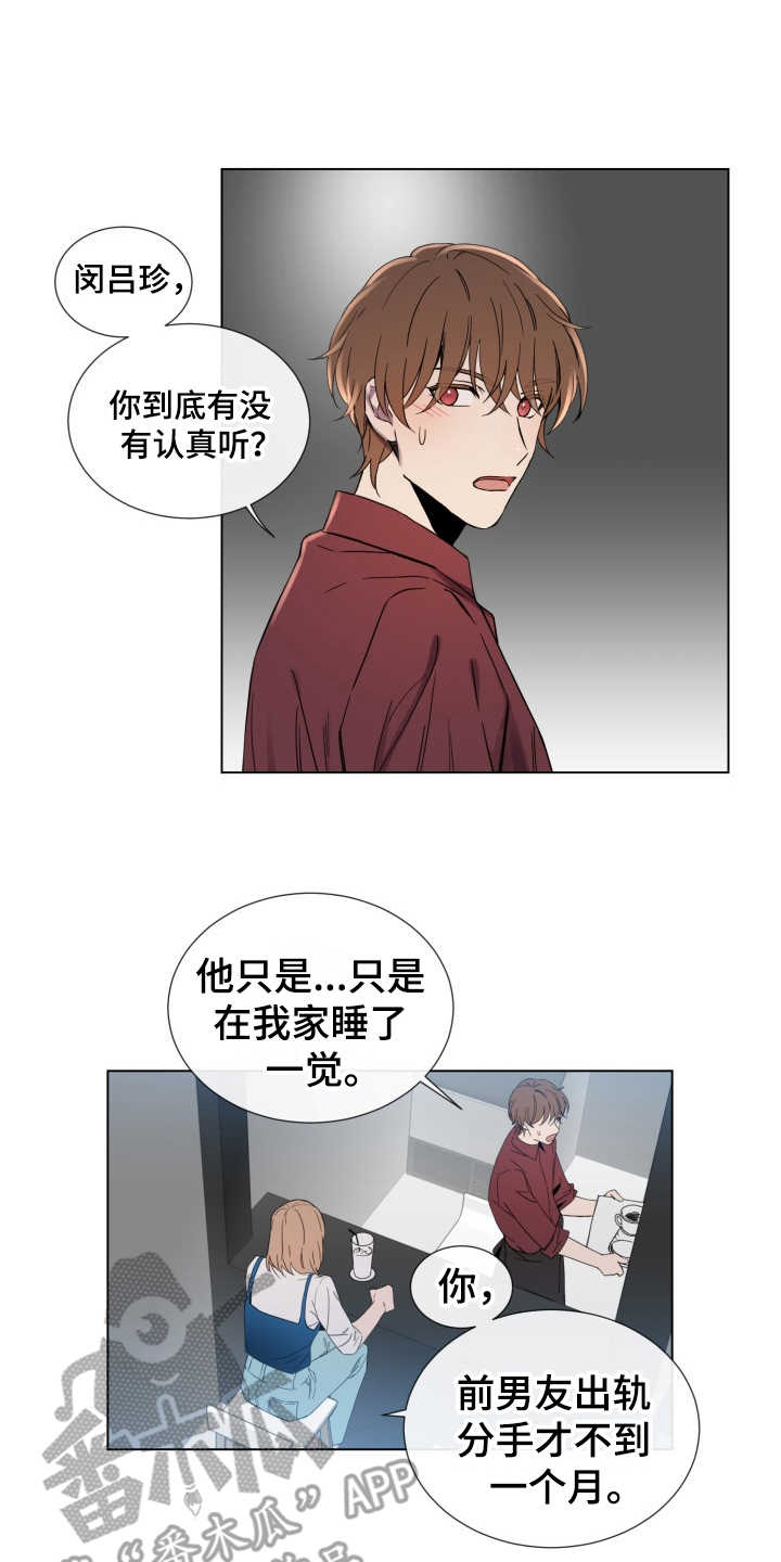 重拾爱情漫画,第5章：羞愧4图