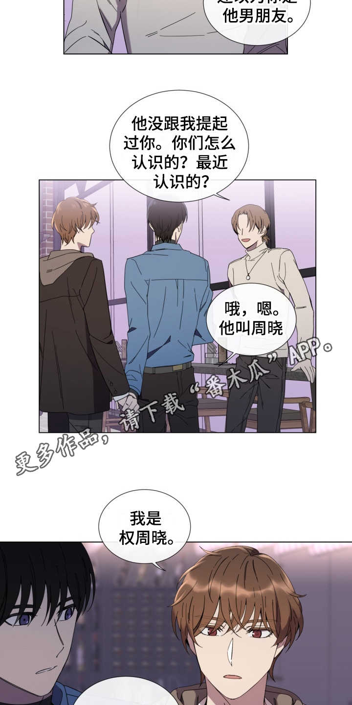 重拾爱情漫画,第16章：敌视4图