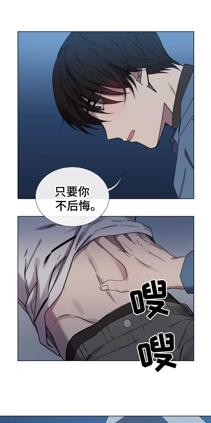 重拾爱情漫画,第19章：冷静下来1图